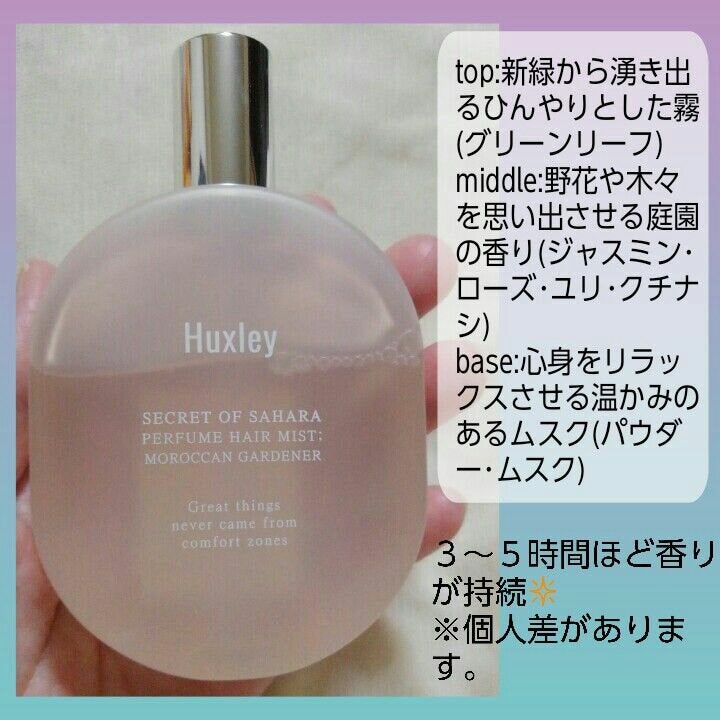 パフュームヘアミスト/Huxley/香水(その他)を使ったクチコミ(2枚目)