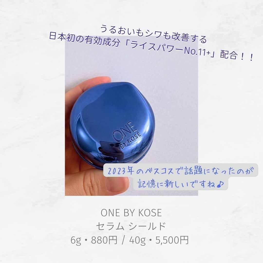 セラム シールド/ONE BY KOSE/フェイスバームを使ったクチコミ(2枚目)