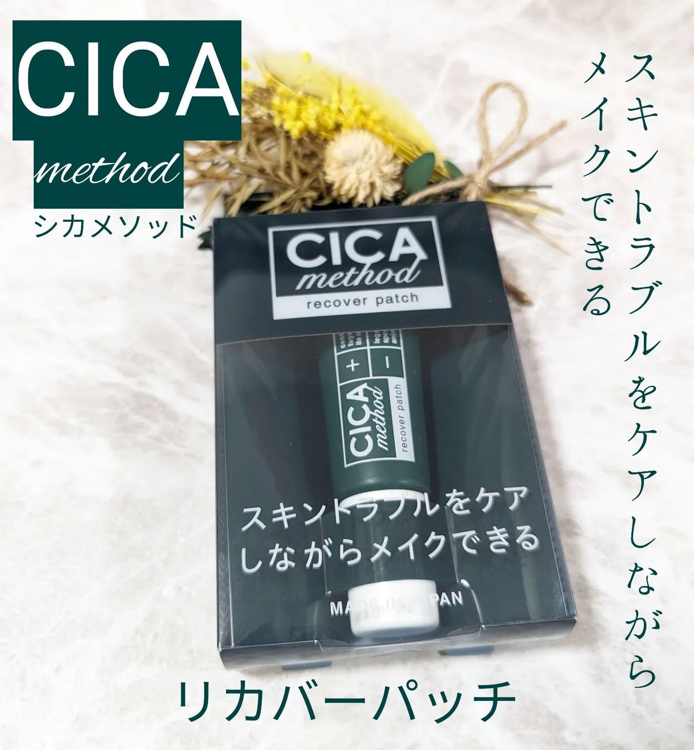CICA method RECOVER PATCH/コジット/その他スキンケアを使ったクチコミ(1枚目)