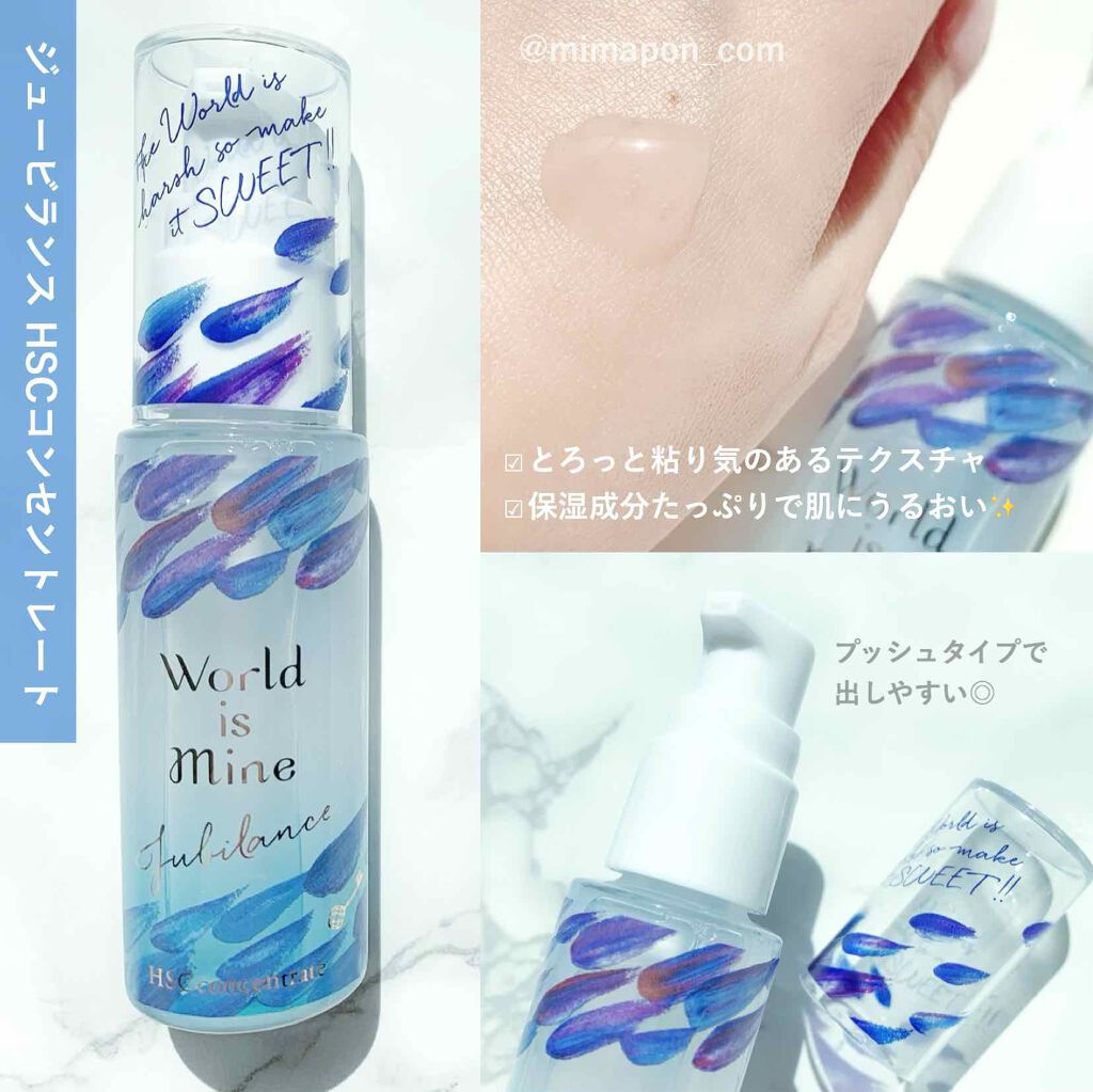 ジュービランス HSCコンセントレート/World is Mine/美容液を使ったクチコミ（1枚目）