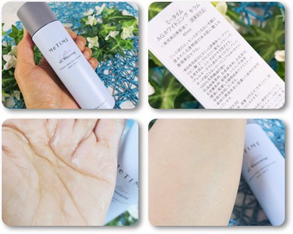 AGホワイトニングローション/ミータイム/化粧水を使ったクチコミ（2枚目）