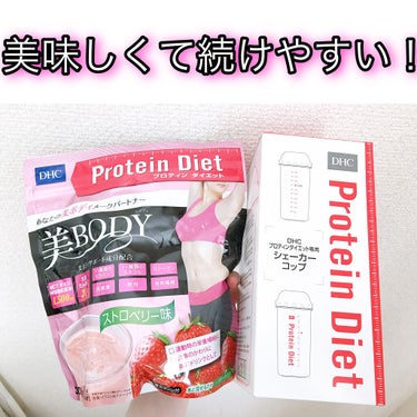 ＤＨＣプロテインダイエット美ＢＯＤＹ/DHC/食品を使ったクチコミ（1枚目）