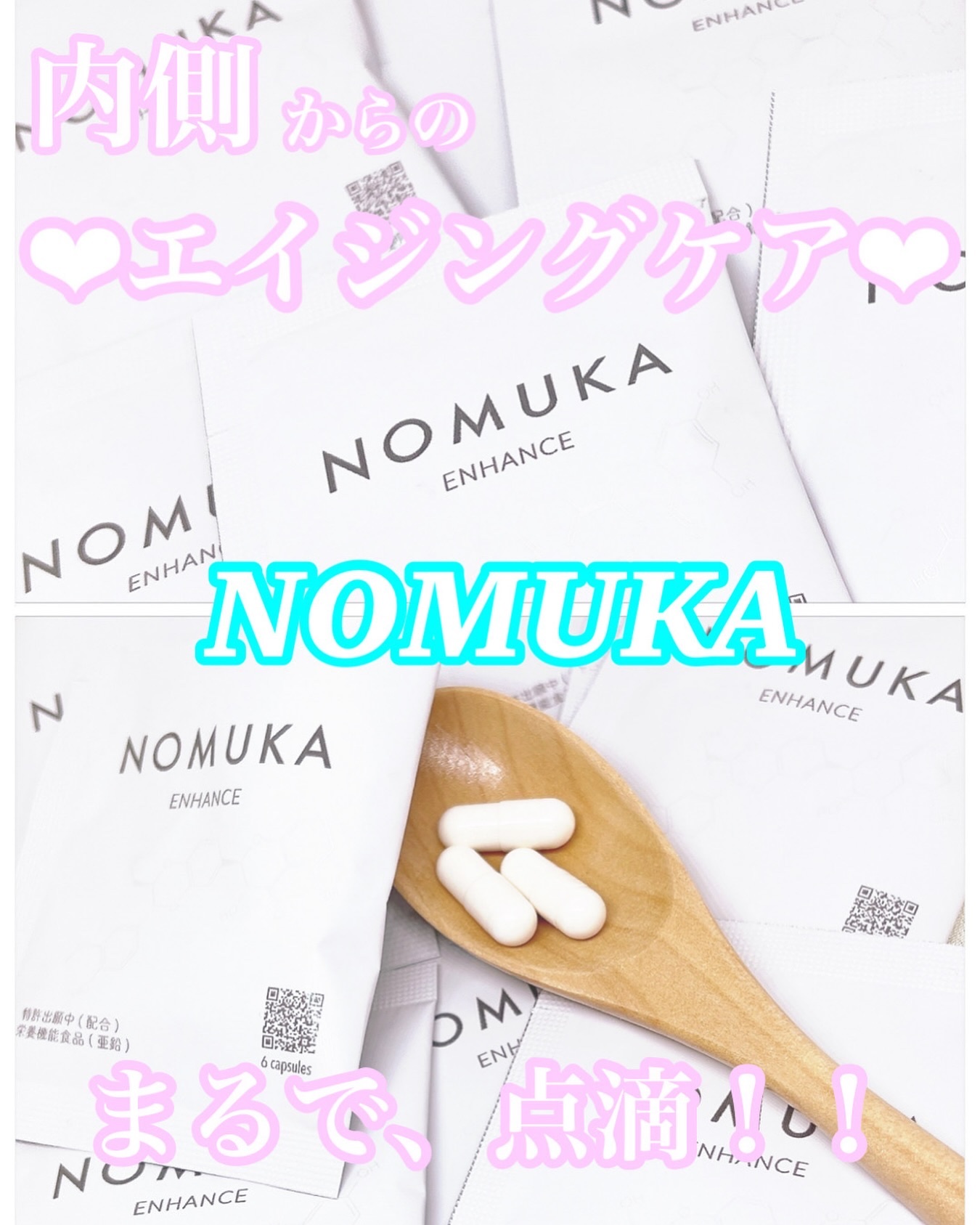 ノムカエンハンス/NOMUKA/健康サプリメントを使ったクチコミ（1枚目）
