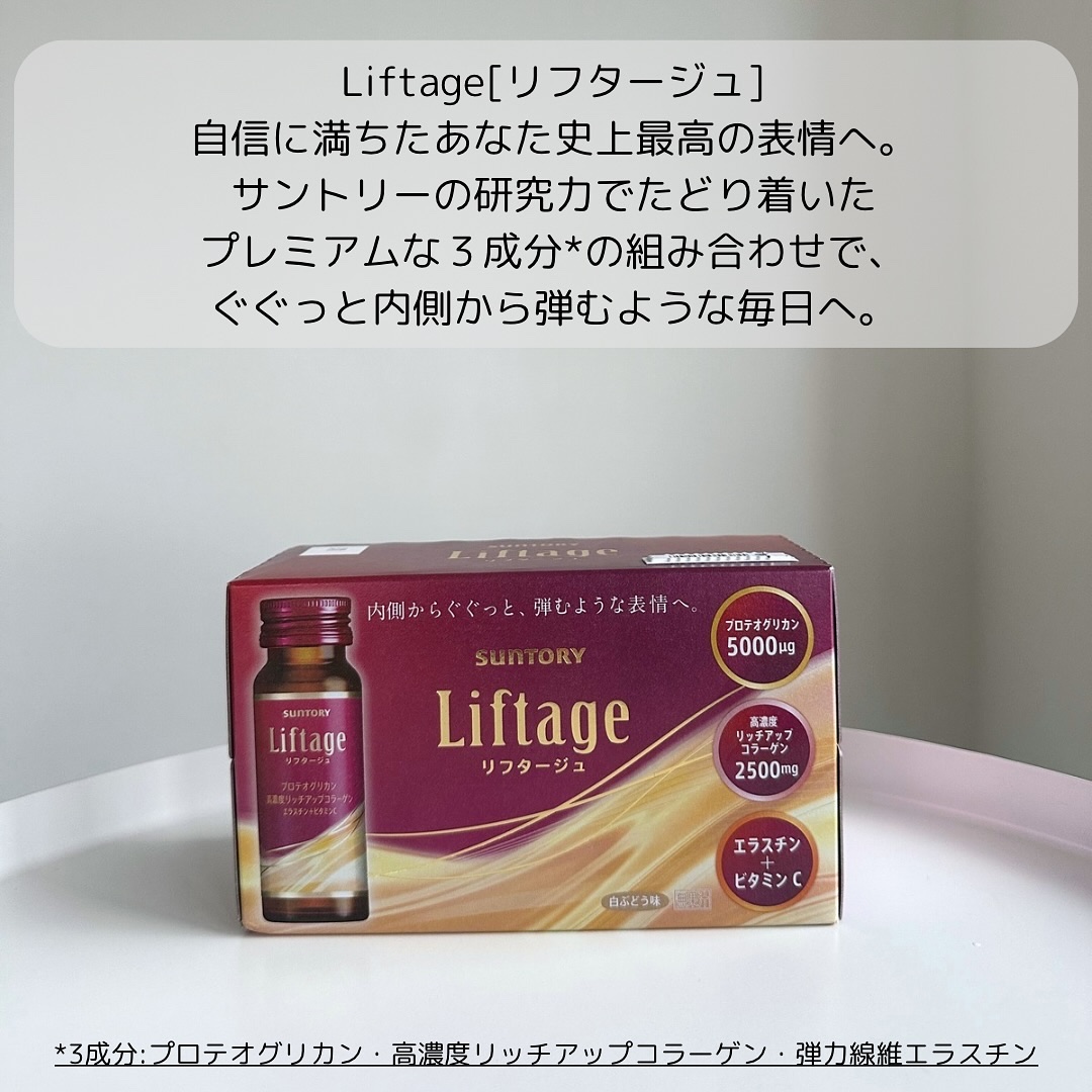 リフタージュ 白ぶどう味/サントリー/美容ドリンクを使ったクチコミ（2枚目）