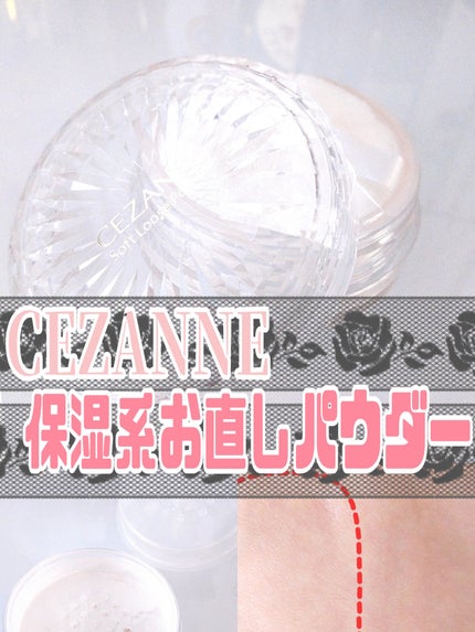 うるふわ仕上げパウダー/CEZANNE/ルースパウダーを使ったクチコミ(1枚目)