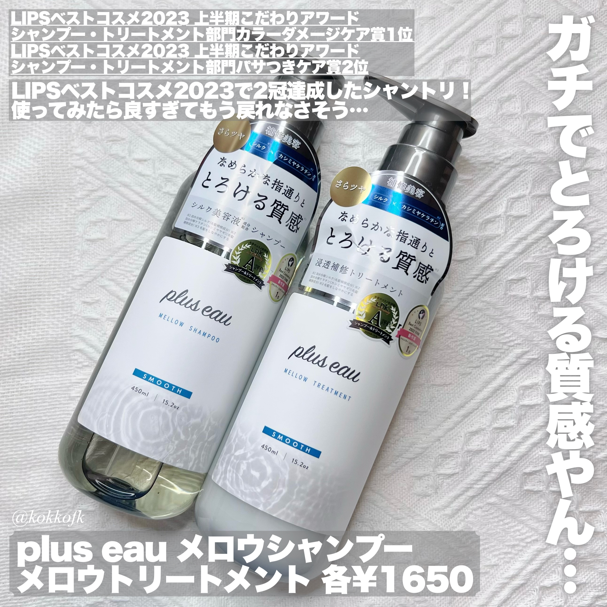 メロウシャンプー/メロウトリートメント/plus eau/市販シャンプーを使ったクチコミ（2枚目）