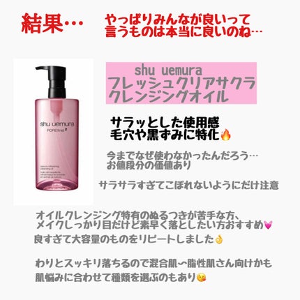フレッシュ クリア サクラ クレンジング オイル/shu uemura/オイルクレンジングを使ったクチコミ(2枚目)
