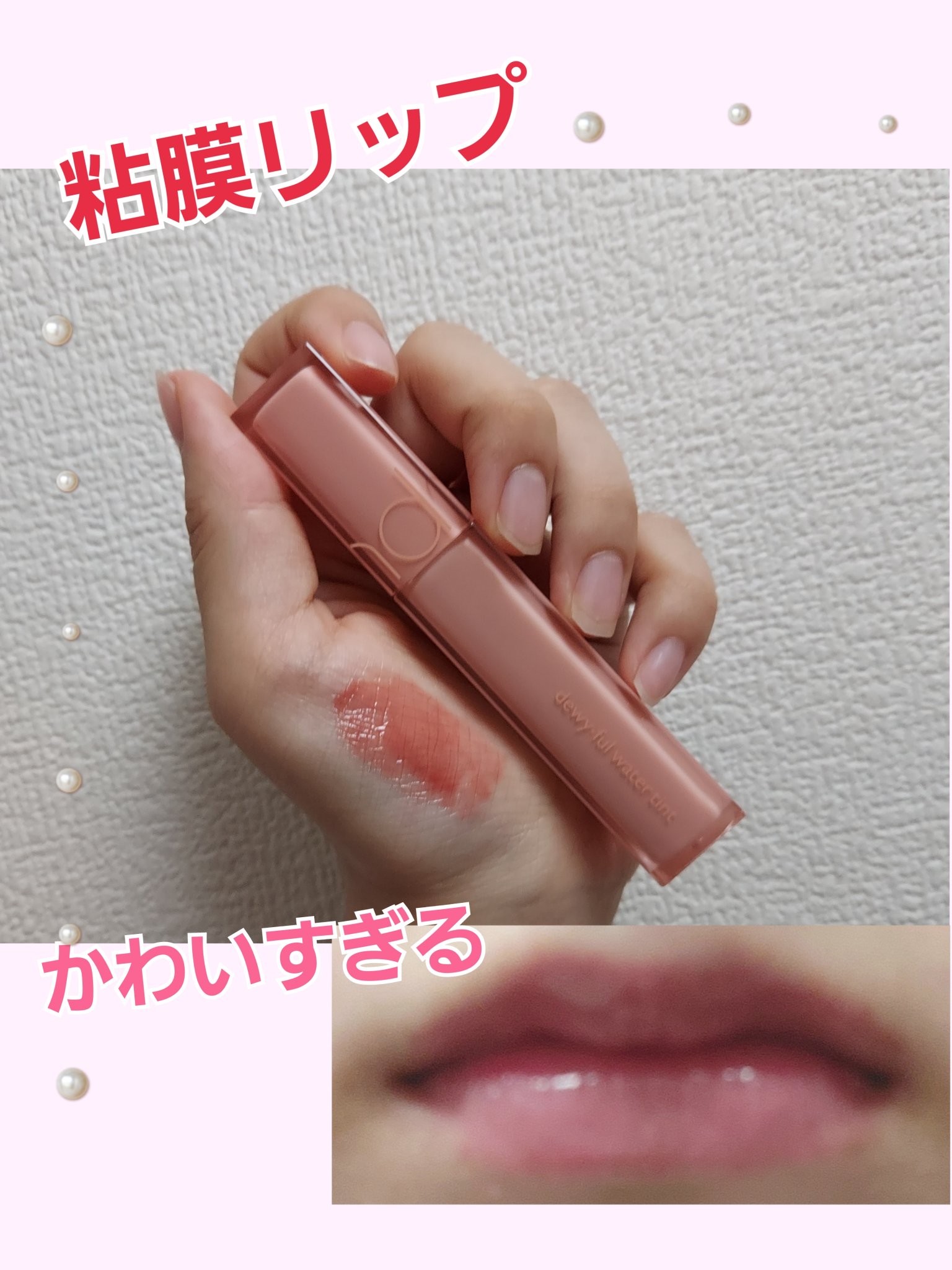 デュイフルウォーターティント/rom&nd/リップティントを使ったクチコミ（1枚目）