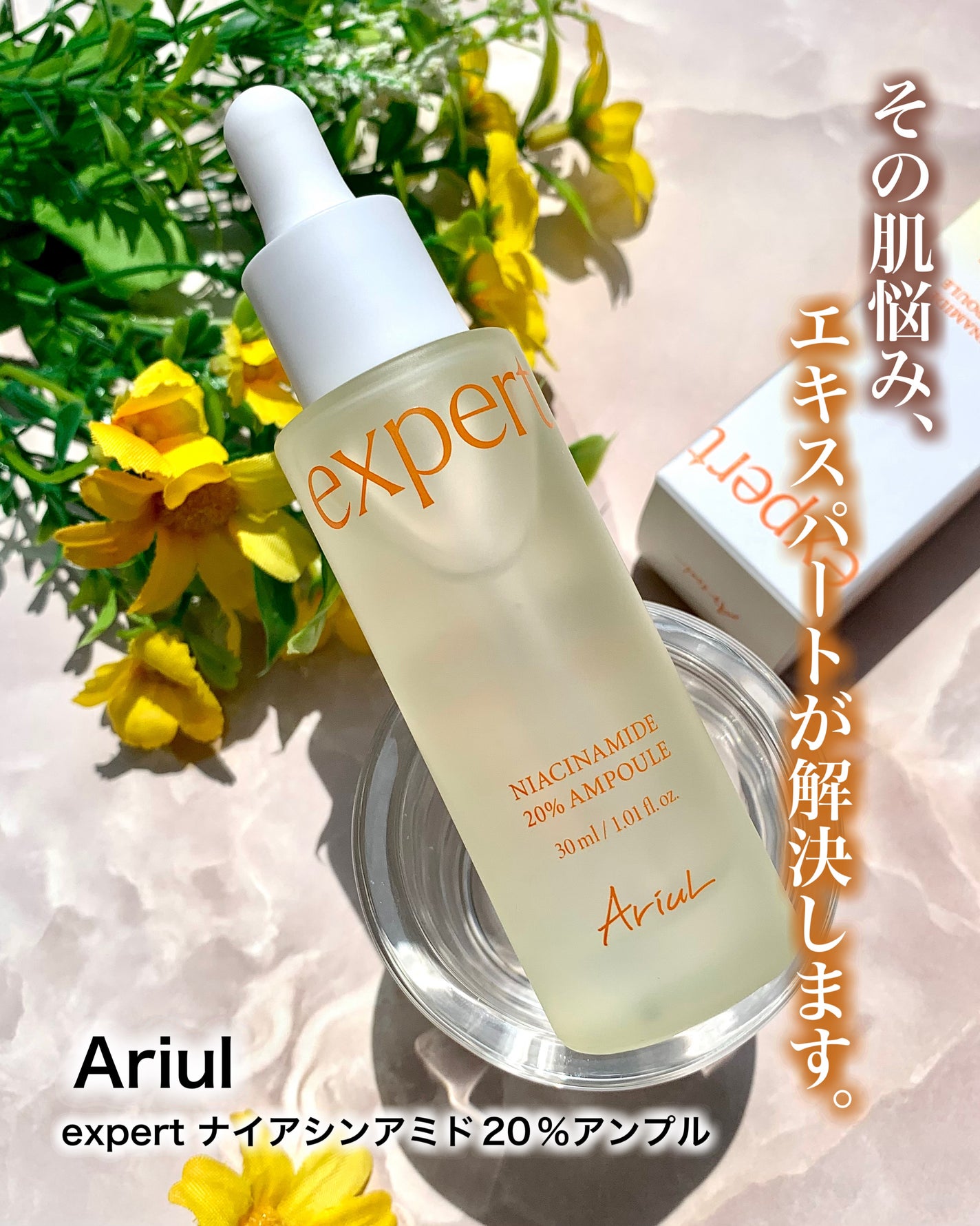 アリウル expert ナイアシンアミド20%アンプル/Ariul/美容液を使ったクチコミ(1枚目)