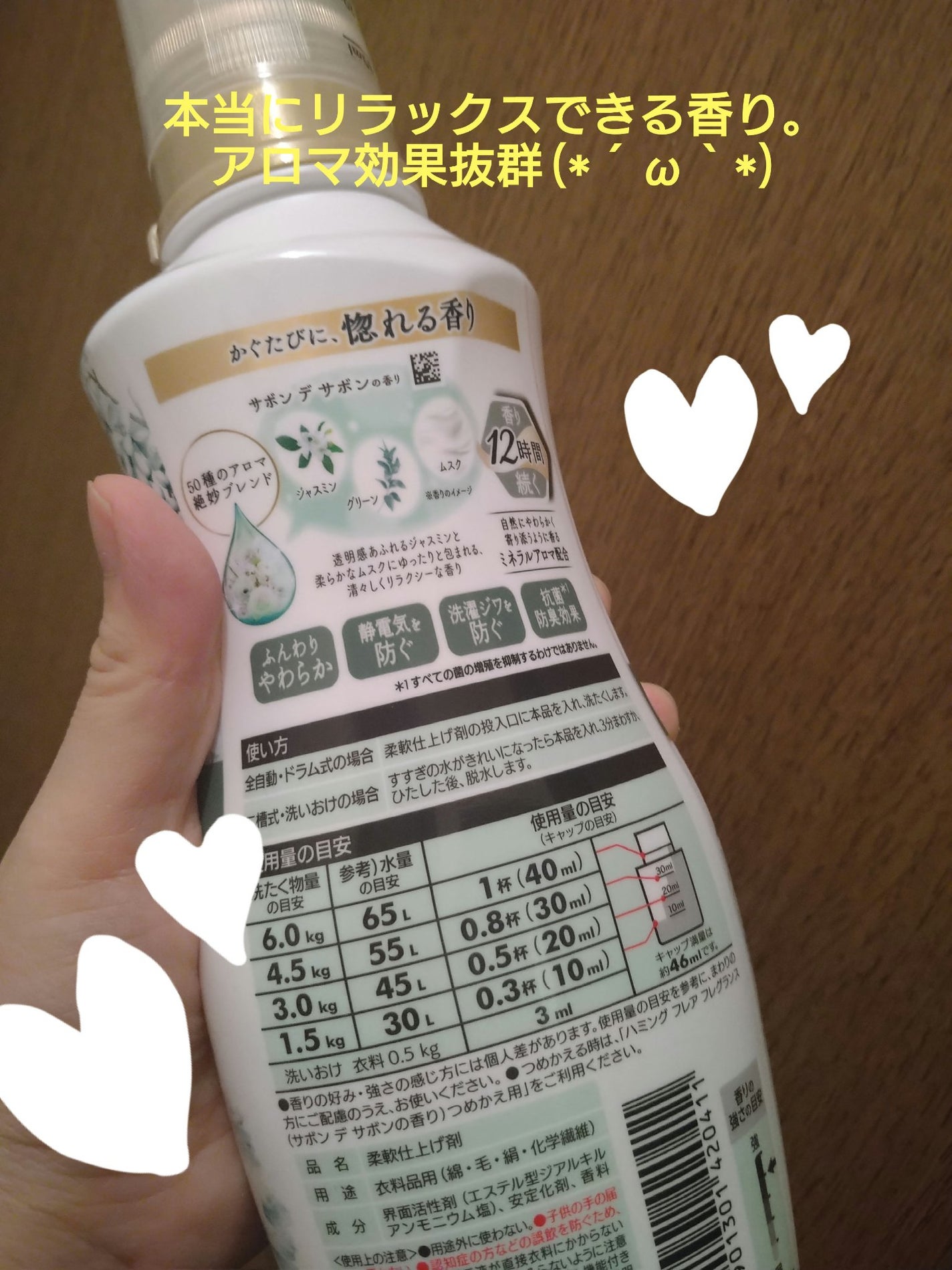 ハミング フレア フレグランス サボン デ サボンの香り/ハミングフレア/柔軟剤を使ったクチコミ(2枚目)