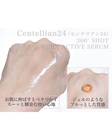 360度ショットPDRNアクティブセラム/センテリアン24/美容液を使ったクチコミ(3枚目)