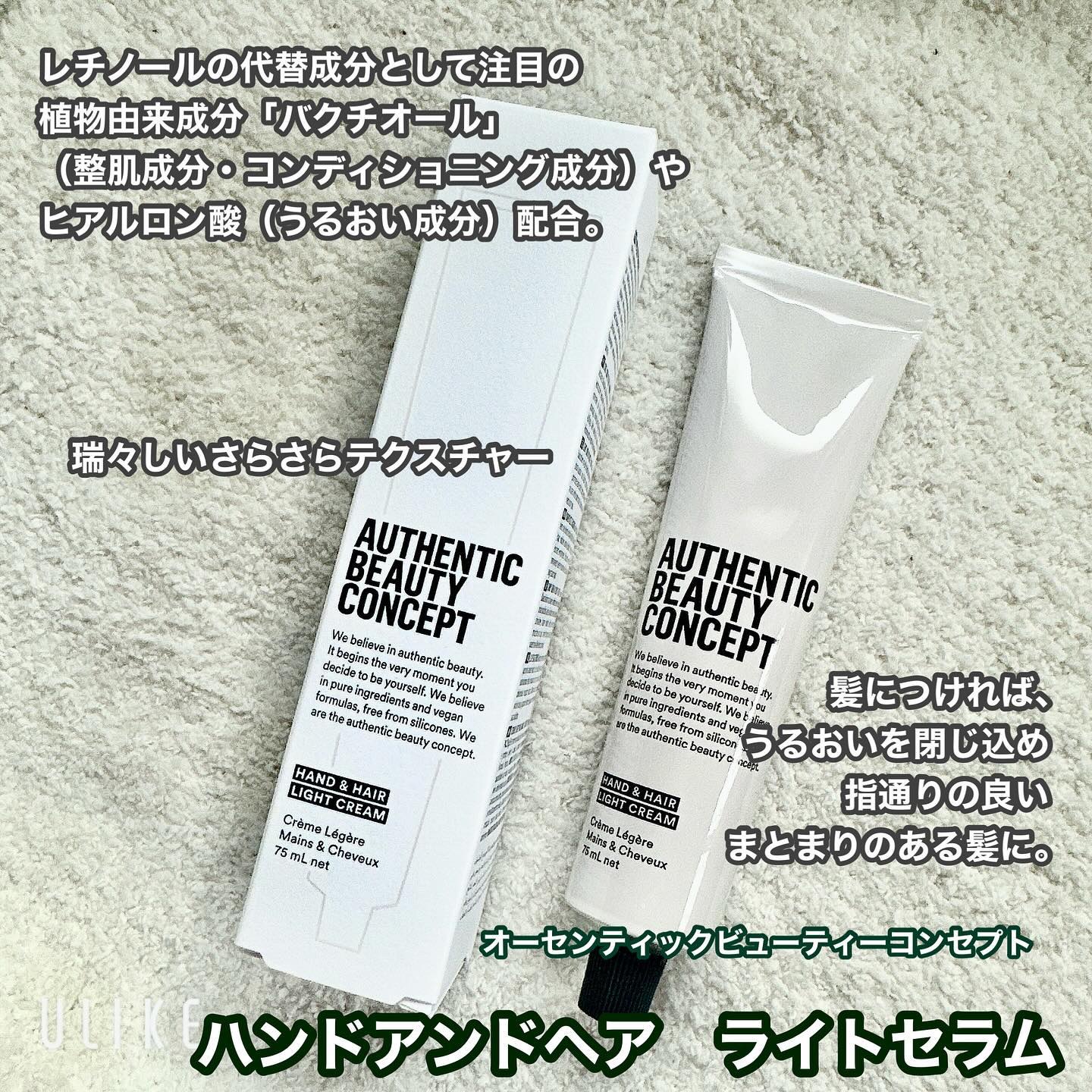ハンド＆ヘア ライトセラム/AUTHENTIC BEAUTY CONCEPT/ハンドクリームを使ったクチコミ（2枚目）