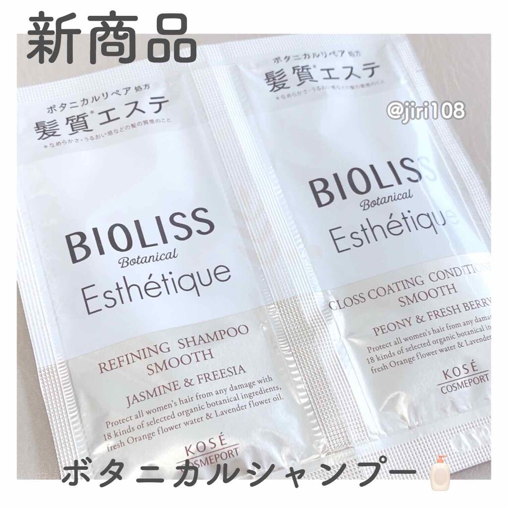 ボタニカル エステティーク リファイニング シャンプー／グロスコーティング コンディショナー(スムース)/SSビオリス/市販シャンプーを使ったクチコミ（1枚目）