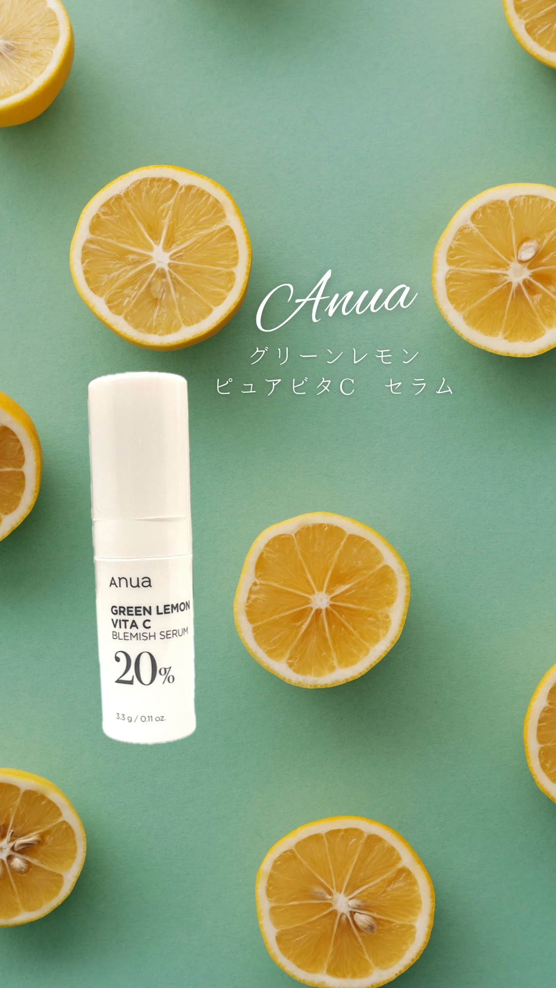 グリーンレモン ピュアビタC セラム/Anua/美容液を使ったクチコミ（1枚目）