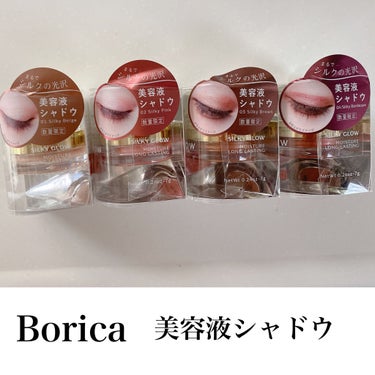 美容液ケアアイシャドウ 04 シルキーボルドー/Borica/ジェル・クリームアイシャドウを使ったクチコミ（2枚目）