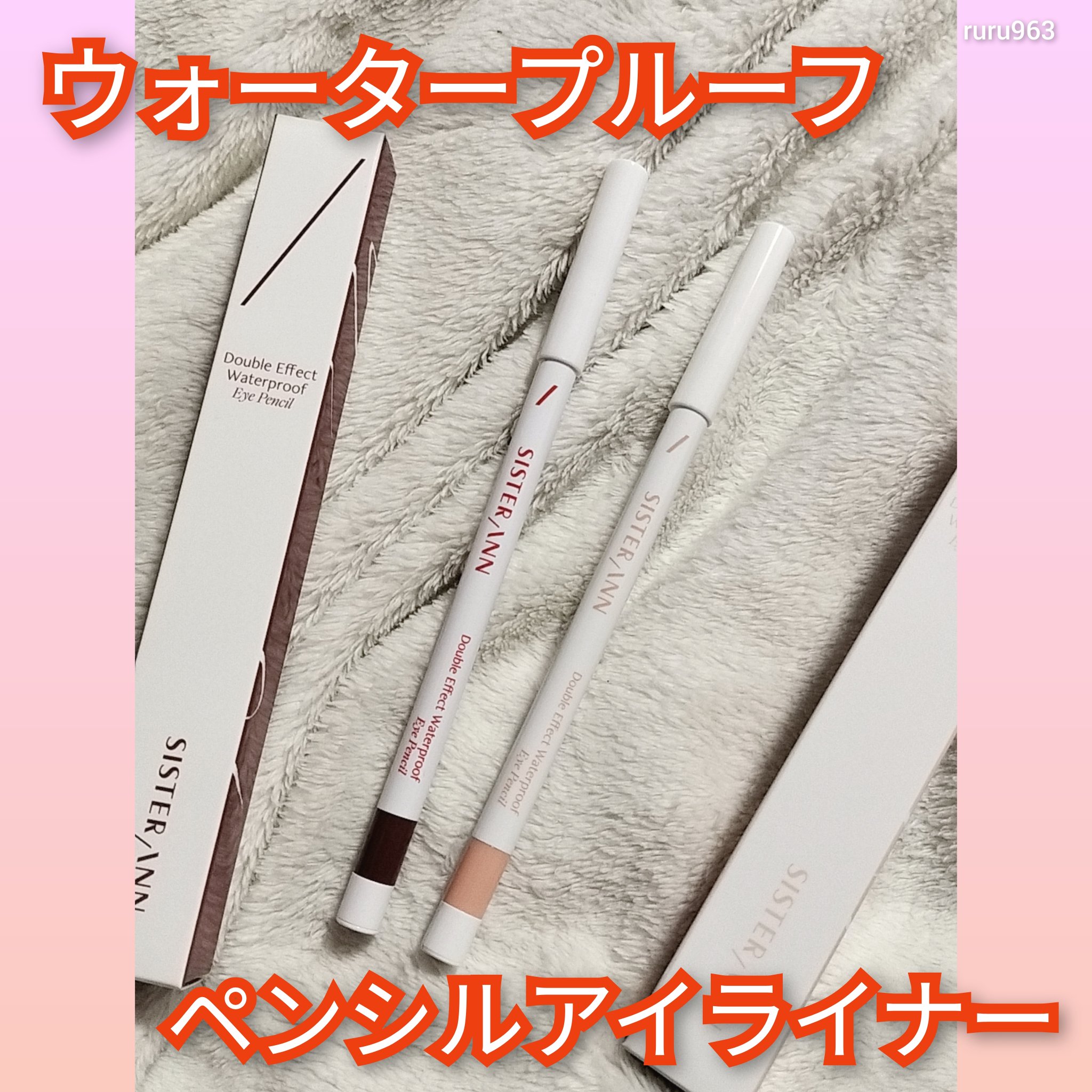 ウォータープルーフペンシルアイライナー 10 DARK ROSE/SISTER ANN/ペンシルアイライナーを使ったクチコミ（1枚目）