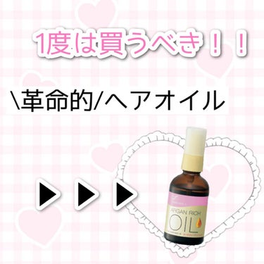 🎀 on LIPS 「今回紹介したのは、、♡【ルシードエルオイルトリートメント】♡お..」（1枚目）