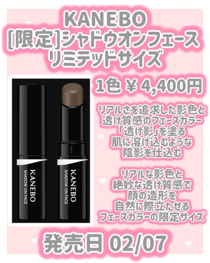 m  コスメ情報     相互フォロー100% on LIPS 「KANEBO新作情報⋆┈┈┈┈┈┈┈┈┈┈┈┈┈┈┈⋆KANE..」(2枚目)