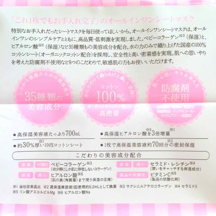 オールインワンシートマスク モイストEX/クオリティファースト/シートマスク・パックを使ったクチコミ(2枚目)