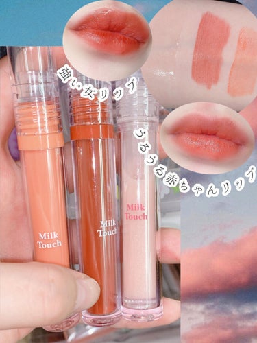 Milk Touch グロッシージェリーオーリップティントのクチコミ「🍑3色比較🍑Milk TouchGLOSSY JELLY-O LIP TINT Peach B.....」（1枚目）