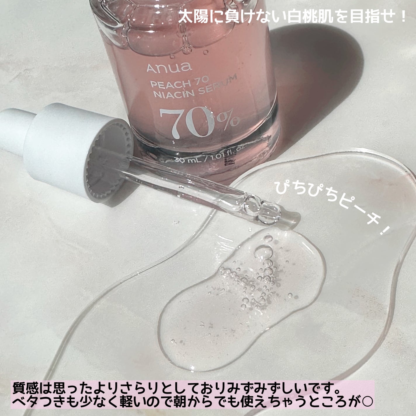 桃70%ナイアシンセラム/Anua/美容液を使ったクチコミ(3枚目)