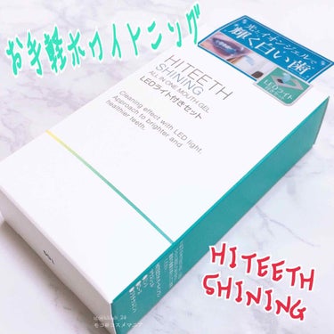 HITEETH ALL IN ONE MOUTH GEL SHINING LEDライト付き/R&/その他オーラルケアを使ったクチコミ（1枚目）