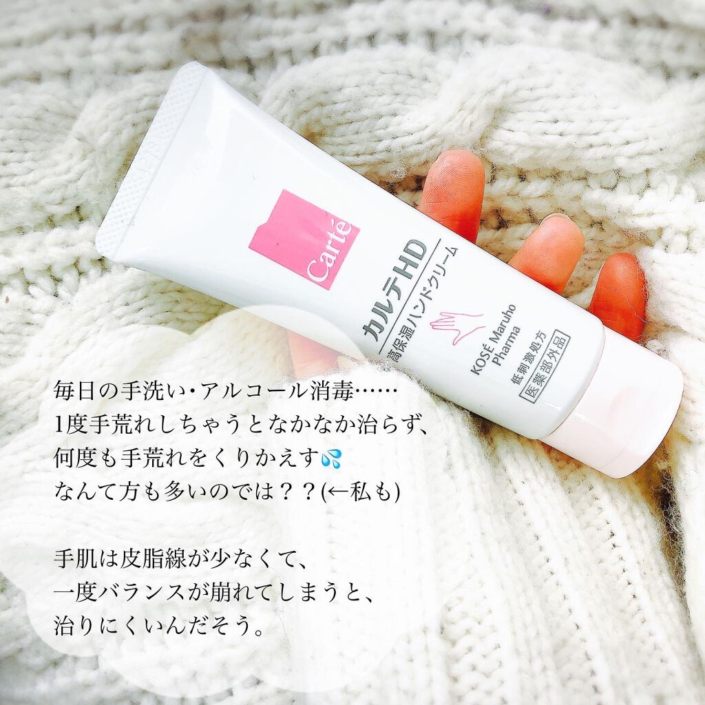 モイスチュア ハンドクリーム/カルテHD/ハンドクリームを使ったクチコミ（2枚目）