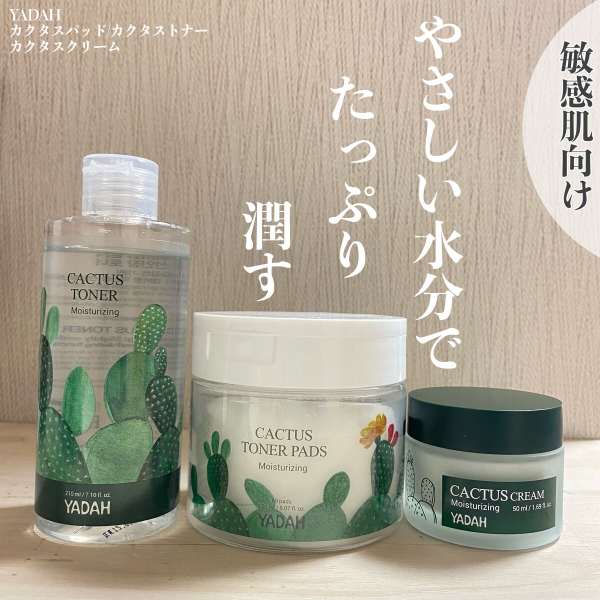 カクタス保湿クリーム/YADAH/フェイスクリームを使ったクチコミ（1枚目）