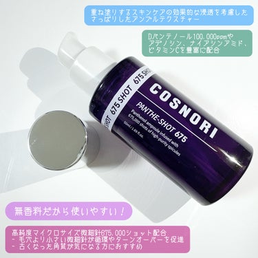 パンテショット675/COSNORI/美容液を使ったクチコミ（2枚目）