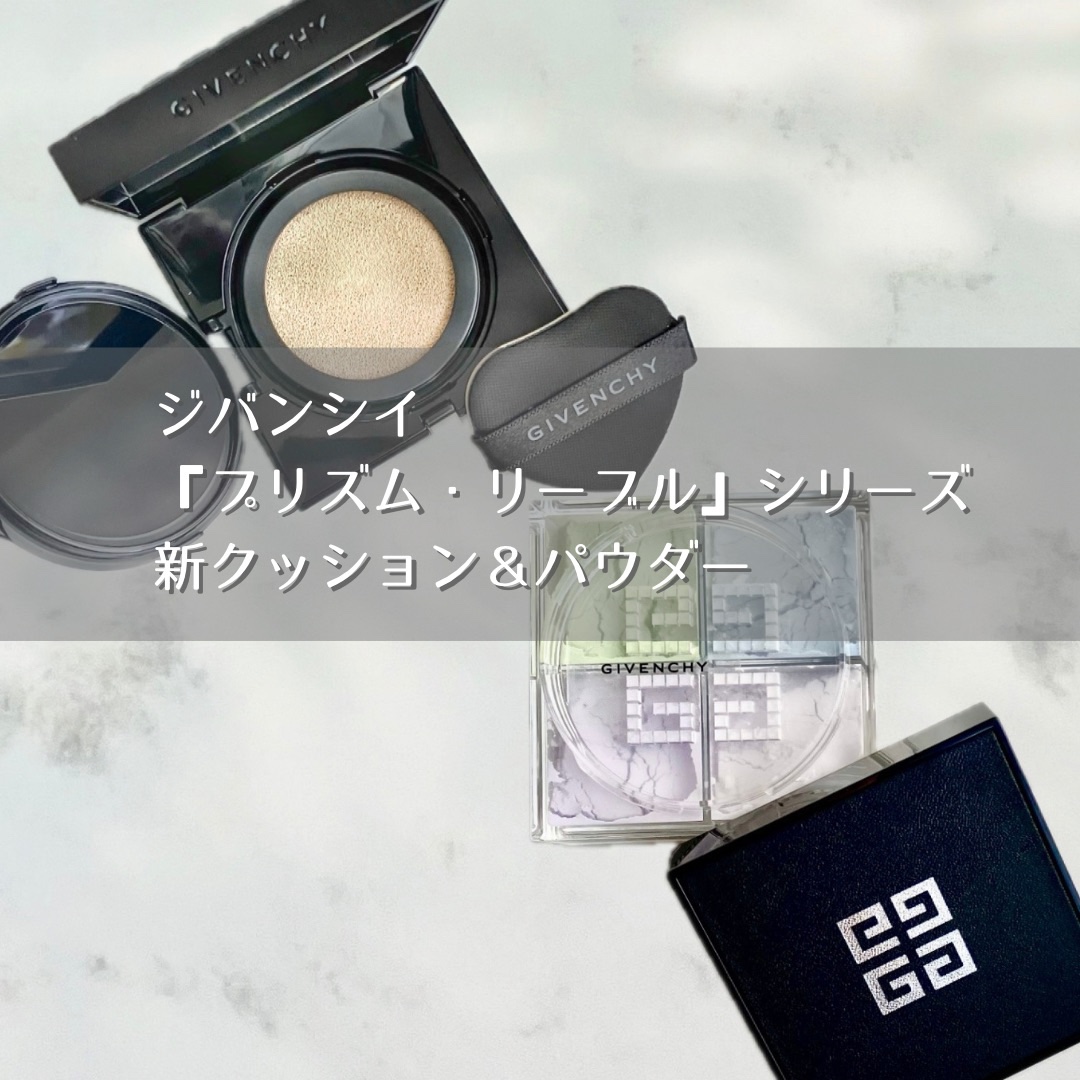 プリズム・リーブル・スキンケアリング・グロウ・クッション/GIVENCHY/クッションファンデーションを使ったクチコミ（1枚目）