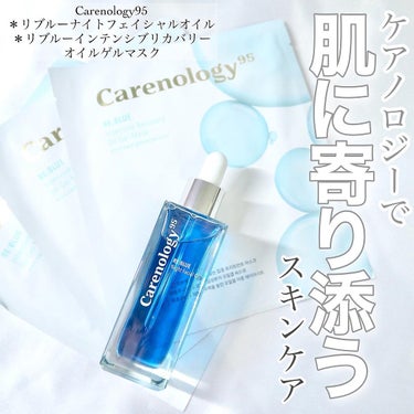 リブルーナイトフェイシャルオイル/Carenology95/美容液を使ったクチコミ（1枚目）