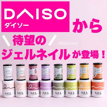 ジェルネイルシール/DAISO/ネイルシールを使ったクチコミ（1枚目）