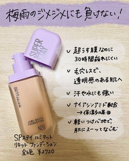 SPステイ ルミマット リキッド ファンデーション/MAYBELLINE NEW YORK/リキッドファンデーションを使ったクチコミ(2枚目)