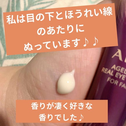 エイジレス リアル アイクリーム フォーフェイス/AHC/アイケア・アイクリームを使ったクチコミ(2枚目)