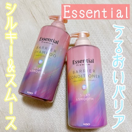 エッセンシャルプレミアム バリアシャンプー・コンディショナー シルキー&スムース/エッセンシャル/市販シャンプーを使ったクチコミ(1枚目)