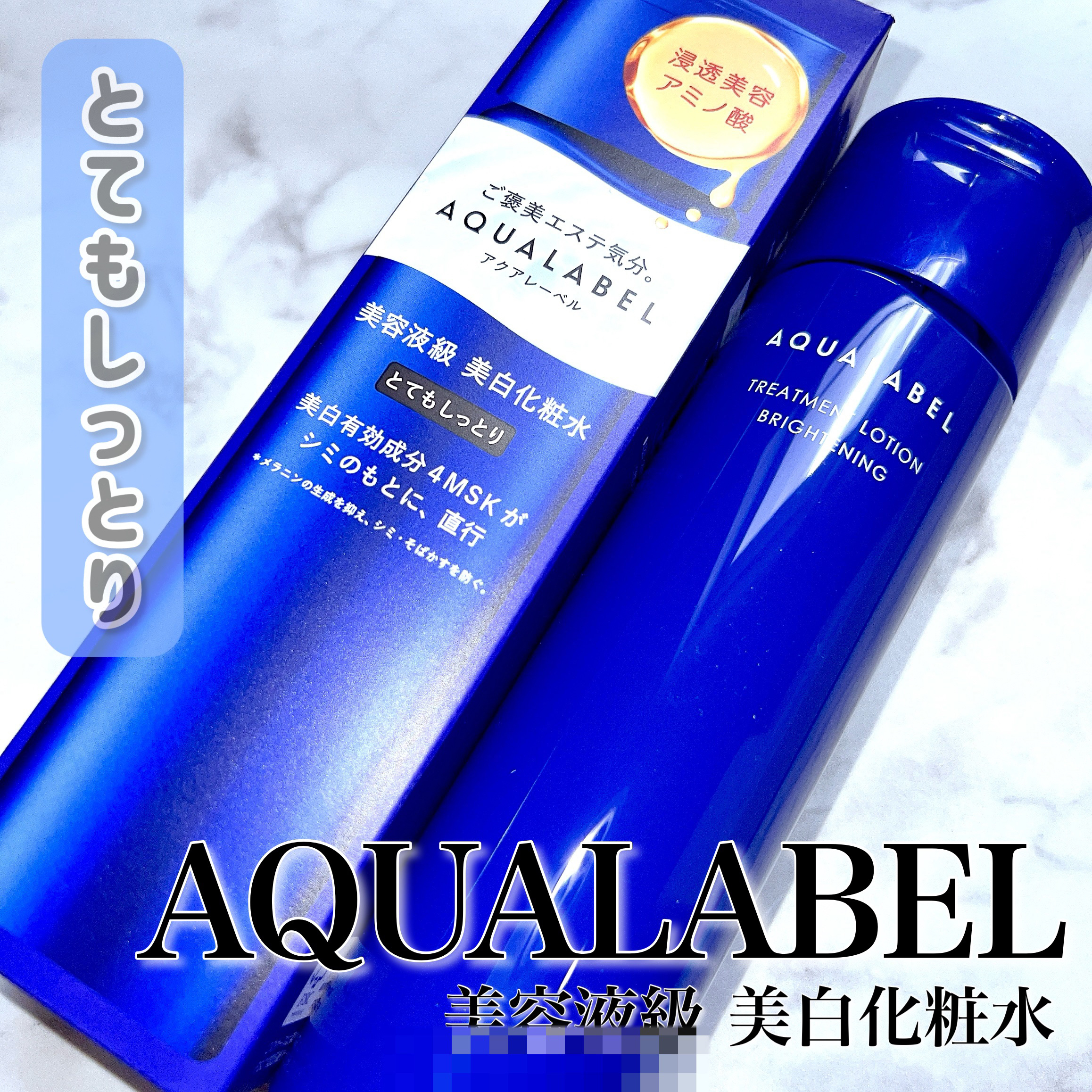 トリートメントローション （ブライトニング） とてもしっとり/アクアレーベル/化粧水を使ったクチコミ（1枚目）