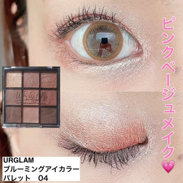 UR GLAM　BLOOMING EYE COLOR PALETTE/U R GLAM/パウダーアイシャドウを使ったクチコミ（1枚目）