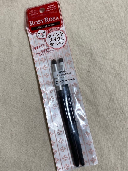 ポイントメイクアップブラシセット/ロージーローザ/メイクブラシを使ったクチコミ(1枚目)