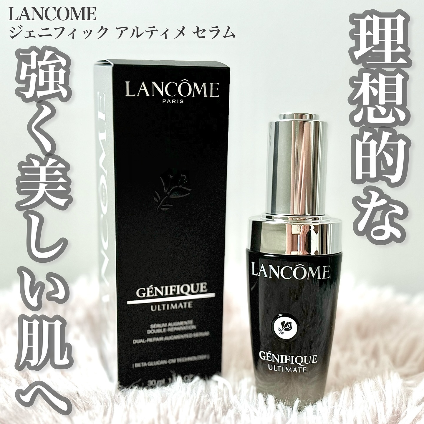 ジェニフィック アルティメ セラム/LANCOME/美容液を使ったクチコミ（1枚目）