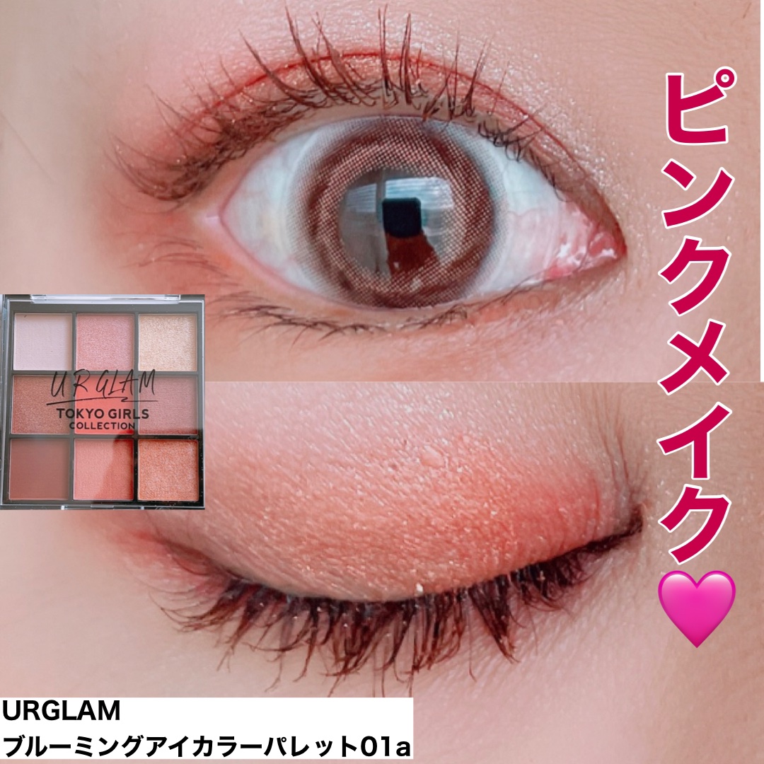 ブルーミングアイカラーパレット (TOKYO GIRLS COLLECTION) 001/U R GLAM/アイシャドウパレットを使ったクチコミ（1枚目）