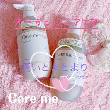 ケアミー シャンプー/トリートメント/Care me/シャンプー・コンディショナーを使ったクチコミ（1枚目）