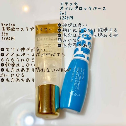 エテュセ ポアレスプライマー/ettusais/化粧下地を使ったクチコミ(4枚目)