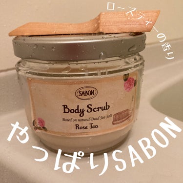 SABON ボディスクラブのクチコミ「贅沢気分になりたい時には
やっぱりコレっ！


🎀item🎀
SABON ボディスクラブ
ロー.....」（1枚目）