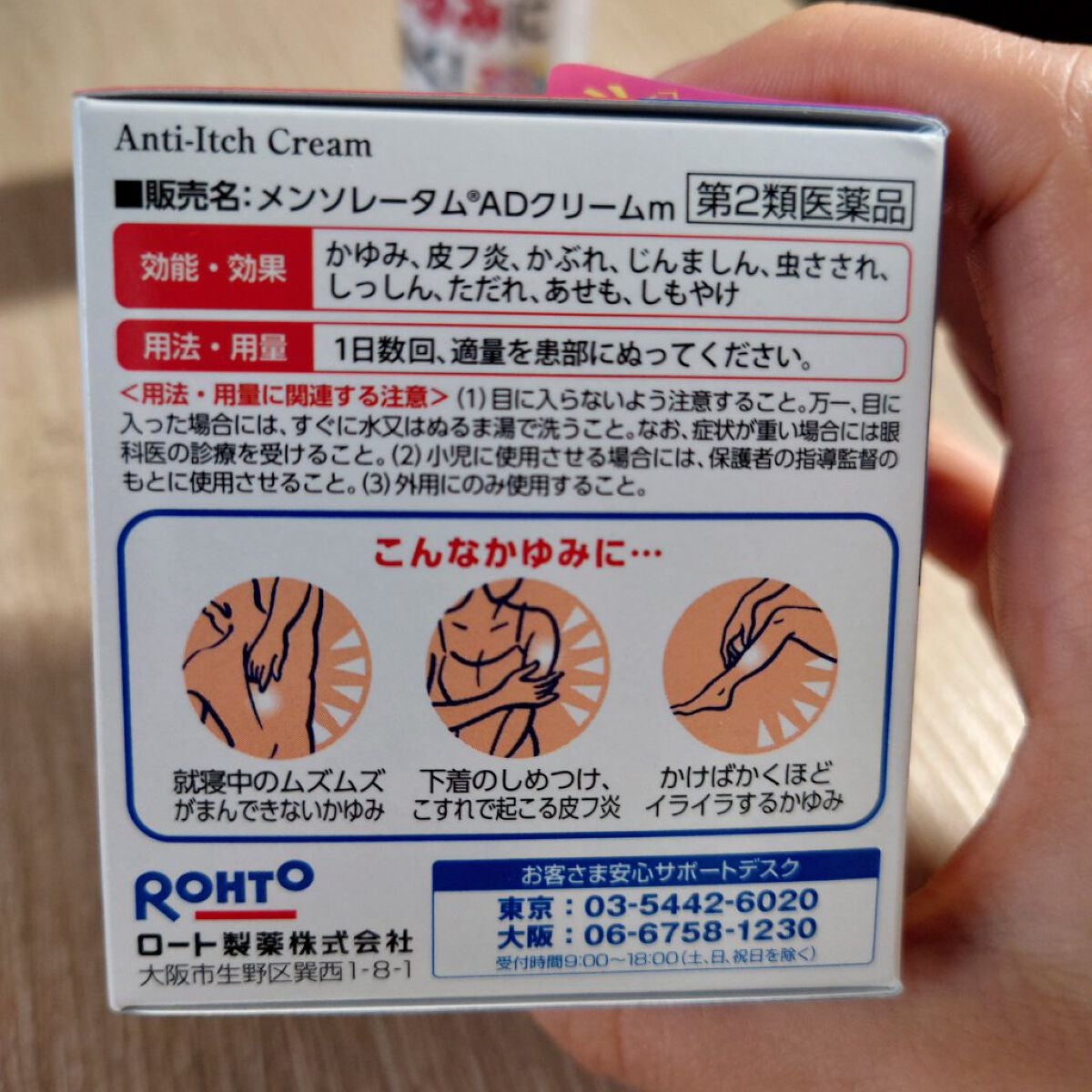 メンソレータムADクリームm(医薬品)/メンソレータムAD/その他を使ったクチコミ(3枚目)