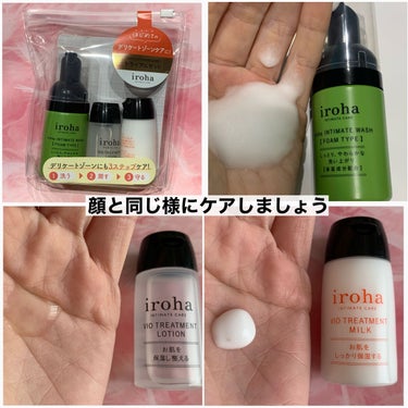 iroha INTIMATE TRIAL SET/iroha INTIMATE CARE/デリケートゾーンケアを使ったクチコミ（8枚目）