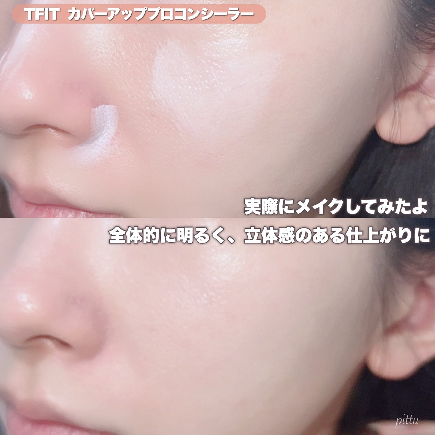 カバーアッププロコンシーラー/TFIT/パレットコンシーラーを使ったクチコミ(5枚目)