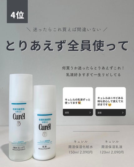 潤浸保湿 化粧水 II しっとり/キュレル/化粧水を使ったクチコミ(1枚目)