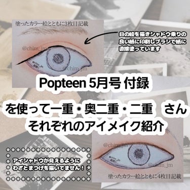 Popteen 2020年5月号/Popteen /雑誌を使ったクチコミ（1枚目）