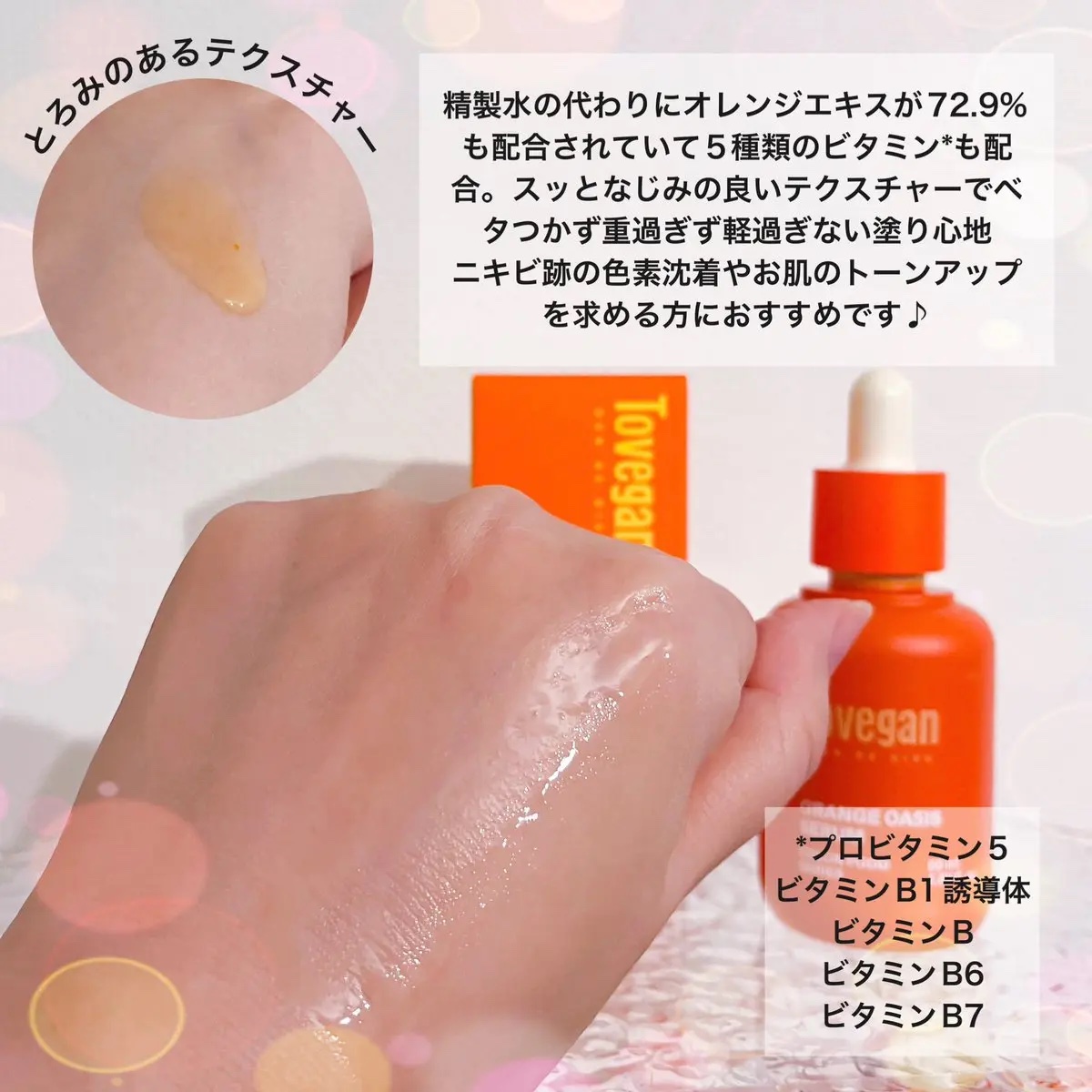 カラーフードシリーズオレンジオアシスセラム/Tovegan/美容液を使ったクチコミ（2枚目）