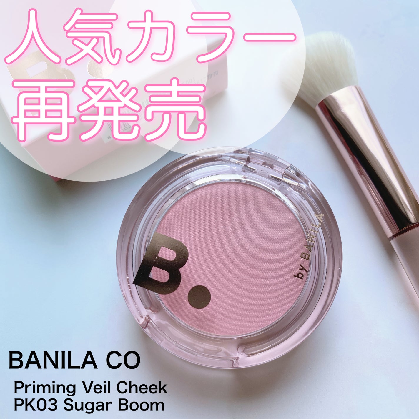 プライミング ベール チーク/B. by BANILA/パウダーチークを使ったクチコミ(1枚目)